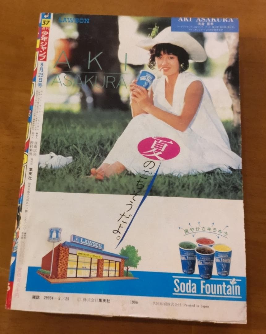 週刊少年ジャンプ 1986年 37号 ドラゴンボール 表紙