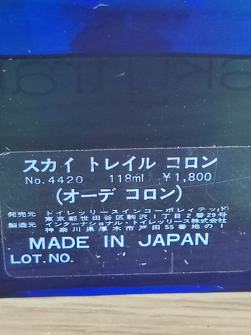 sky trail スカイトレイル コロン 118ml