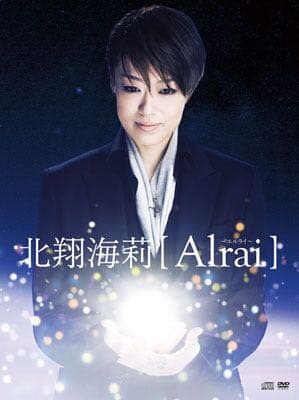 北翔海莉 DVD-BOX Alrai エルライ