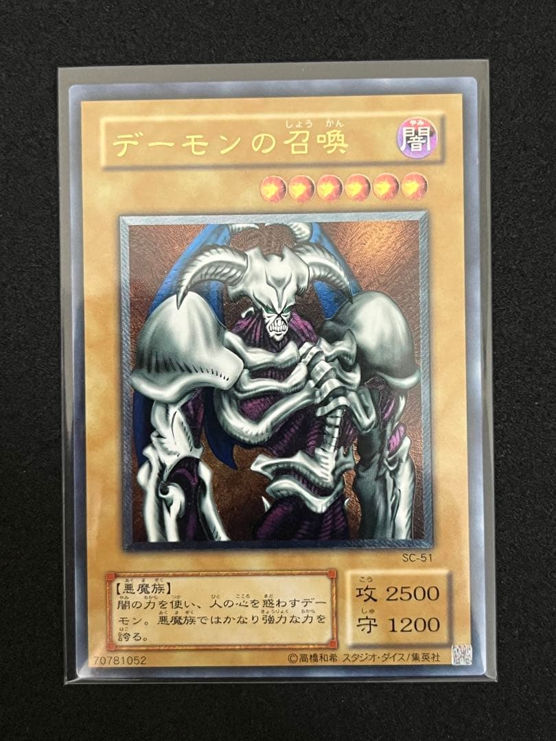 た*こ様 デーモンの召喚レリーフ(SC-51)