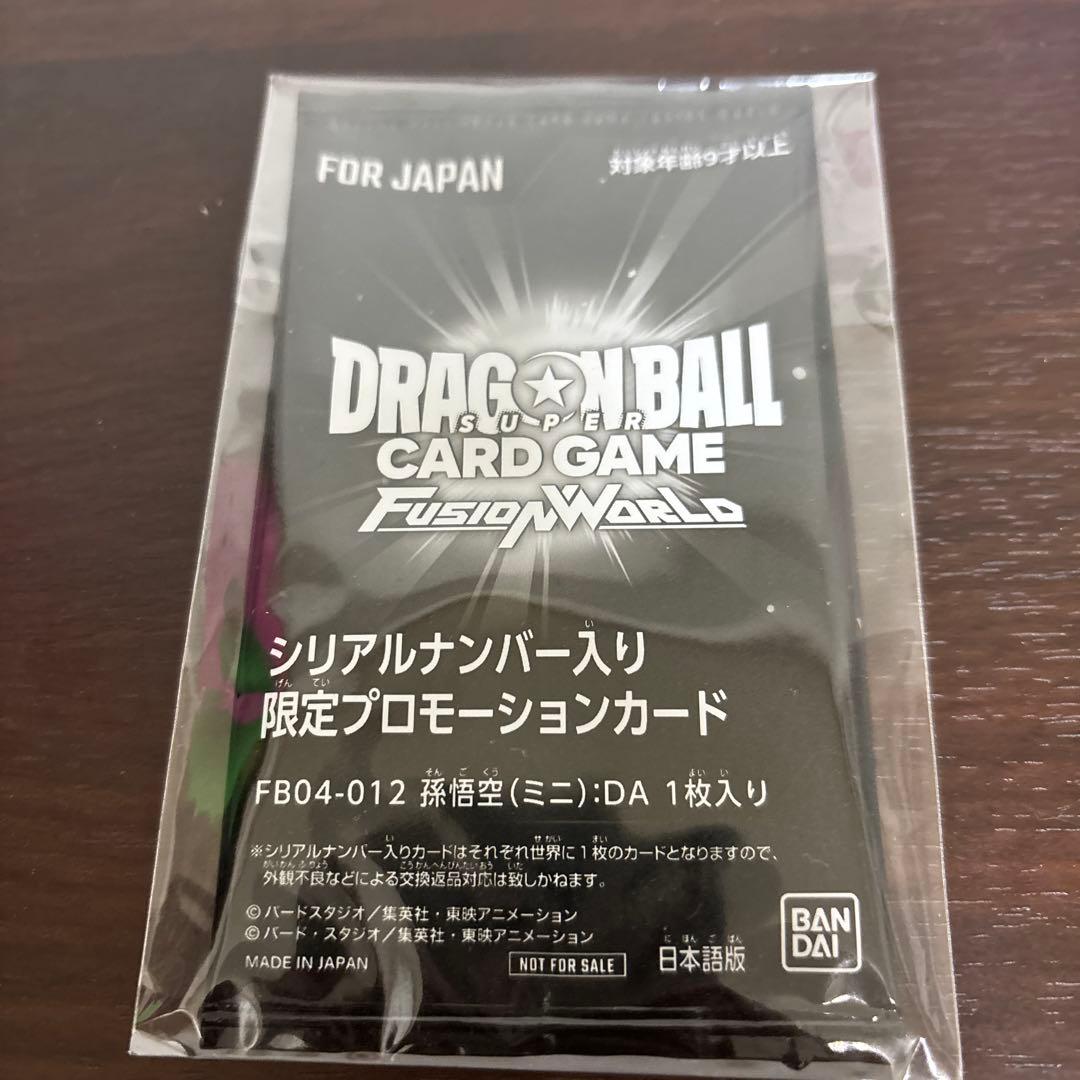 フュージョンワールド　FB04-012 孫悟空(ミニ):DA シリアル