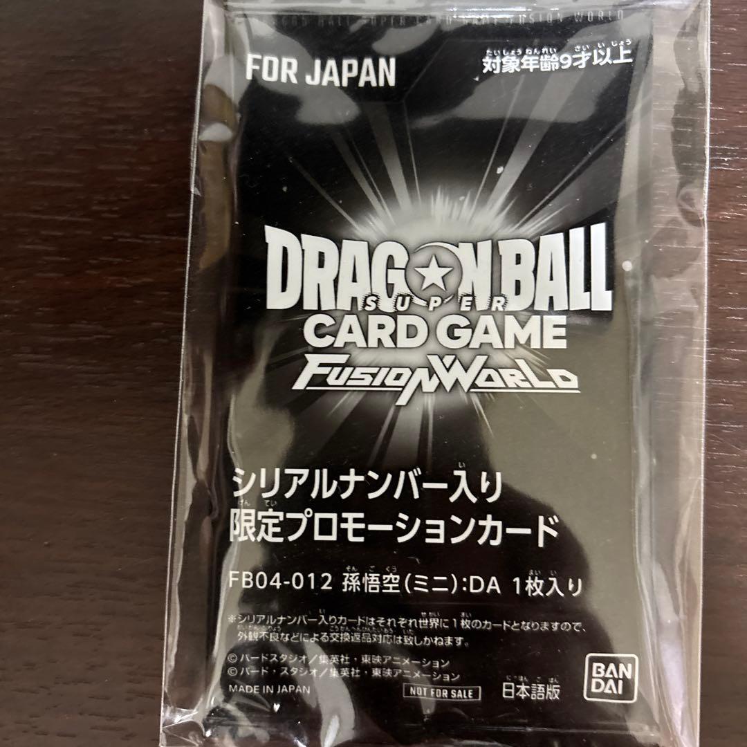 フュージョンワールド　FB04-012 孫悟空(ミニ):DA シリアル