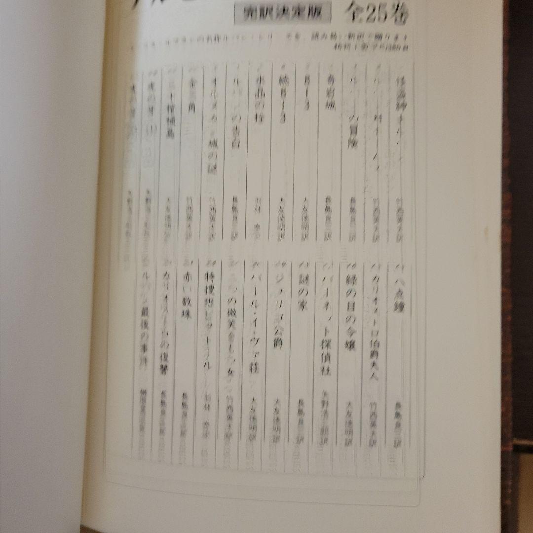 アルセーヌ　ルパン全集 単行本全25巻セット