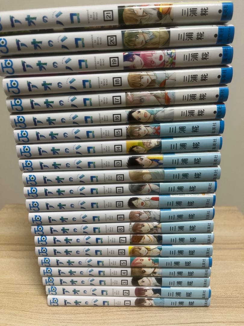 アオのハコ 21巻セット 特典多数