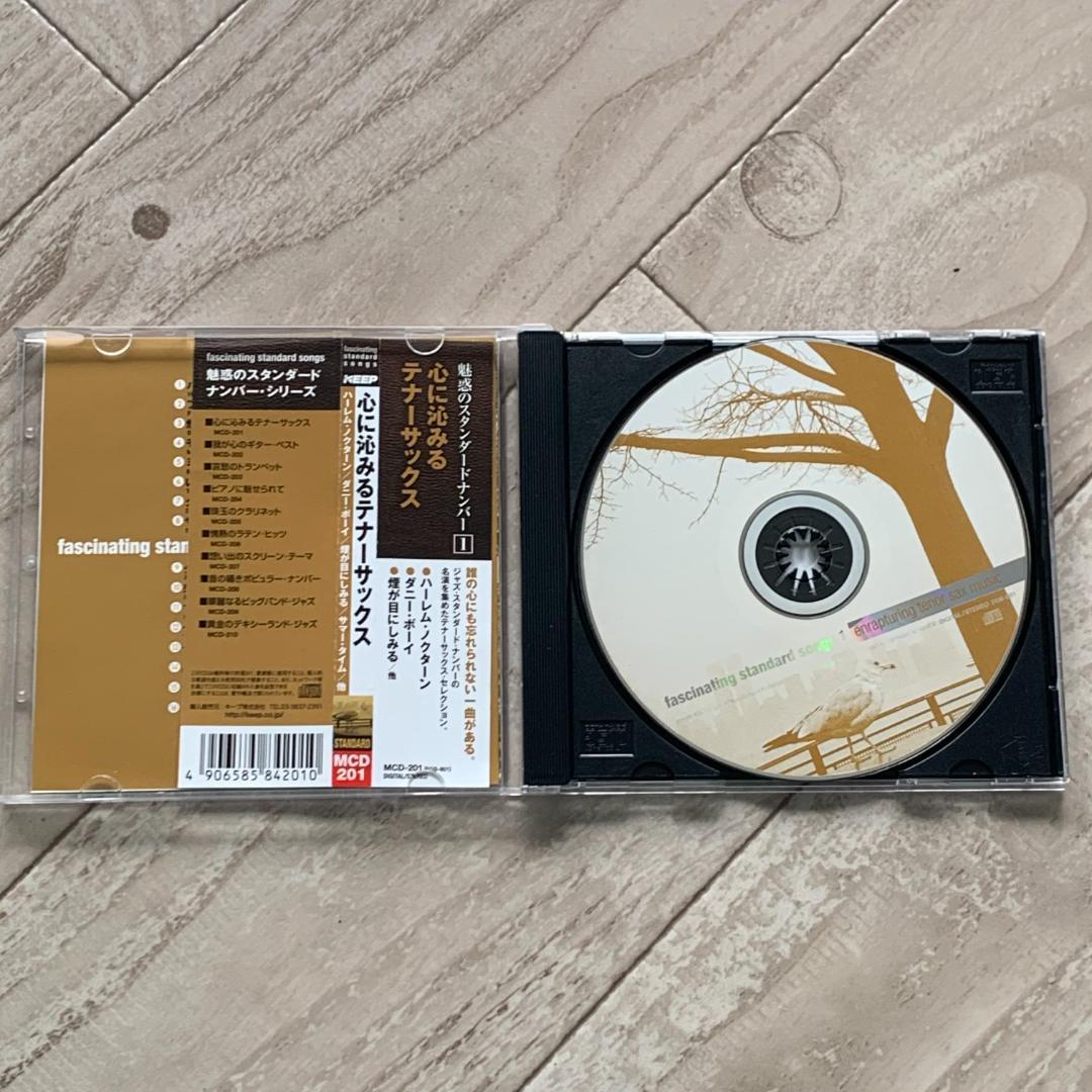 魅惑の スタンダード 心に沁みる テナーサックス：美品CD
