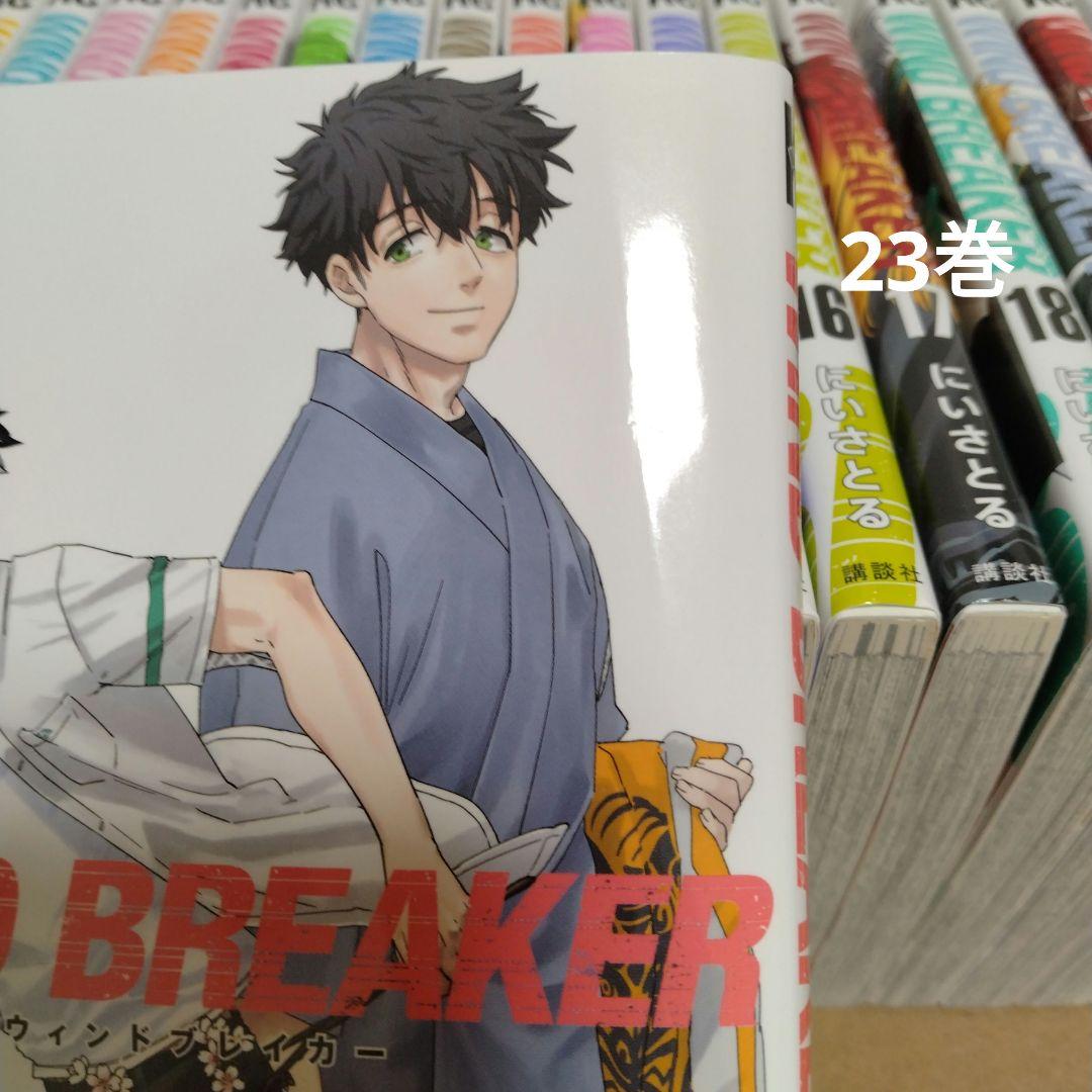 【最新24巻含む】WINDBREAKER 1〜24巻全巻セット　アニメ化　映画化