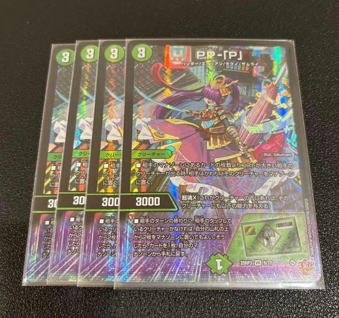 PPー「P」　パンドラプリンセスプリン 4枚　プレイ用特価