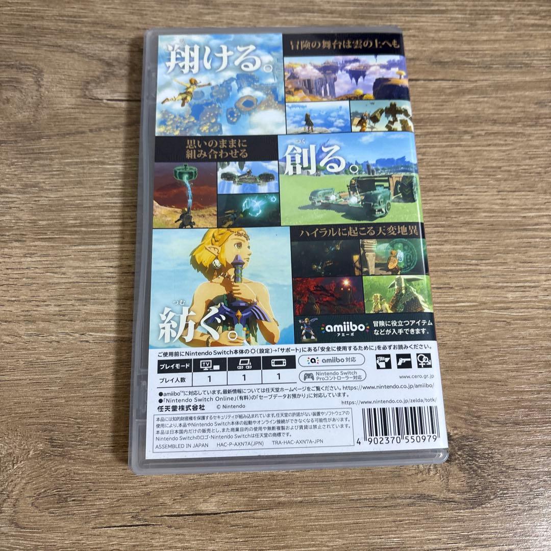 Switchゼルダの伝説 ブレスオブザワイルド ティアーズオブザキングダム