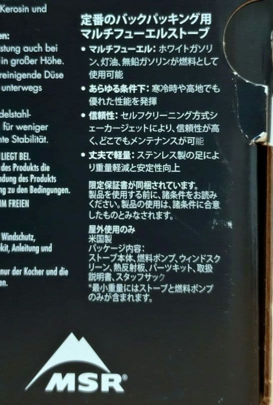 【ＭＳＲ】WHISPERLITE INTERNATIONAL & 燃料ボトル