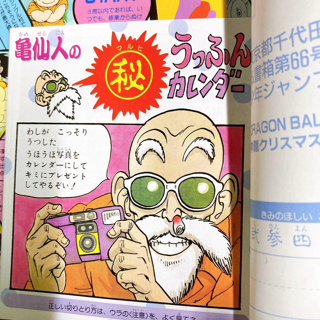 美品 ドラゴンボール 冒険SPECIAL 1987年