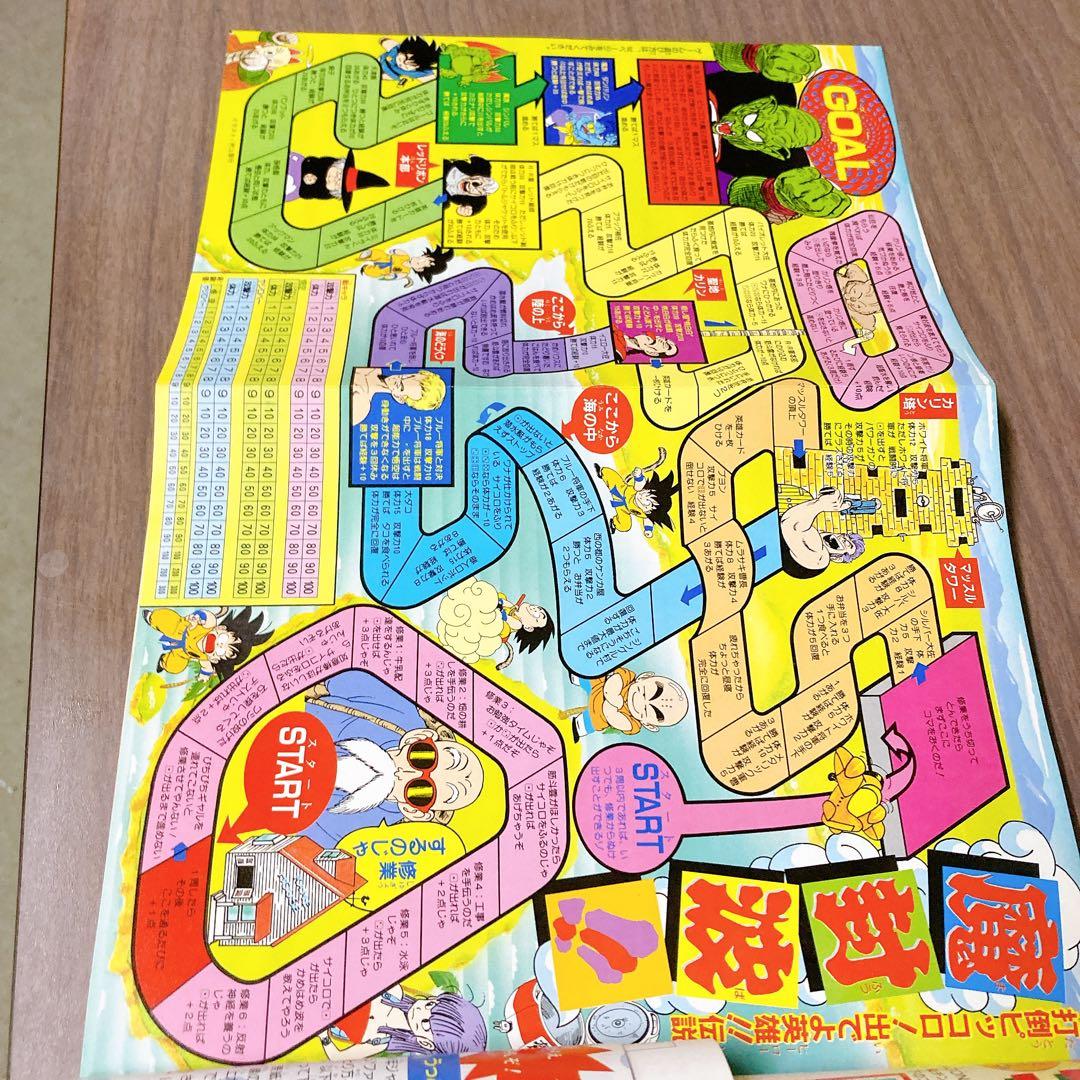 美品 ドラゴンボール 冒険SPECIAL 1987年