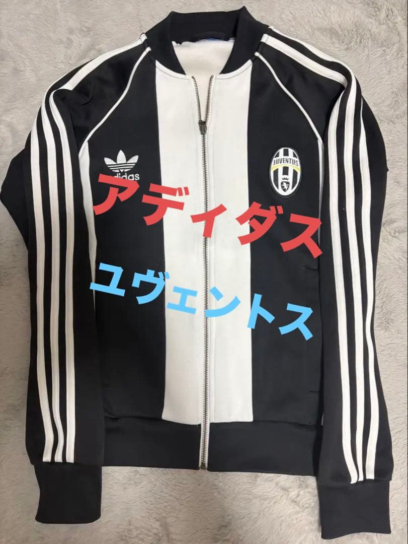 【希少 人気 値下げ不可】アディダス トラックジャケットユヴェントス ジャージ