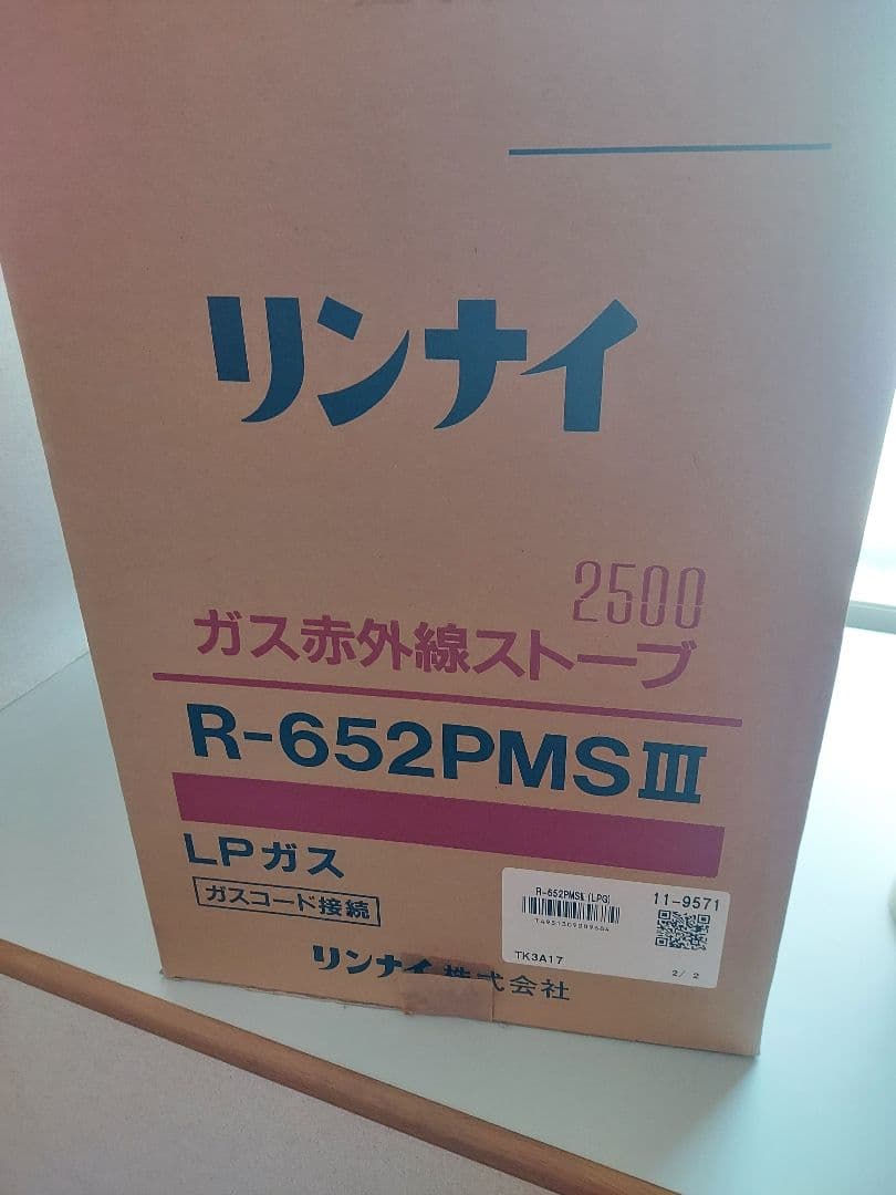 リンナイ ガス赤外線ストーブ R-652PMS III 2500W