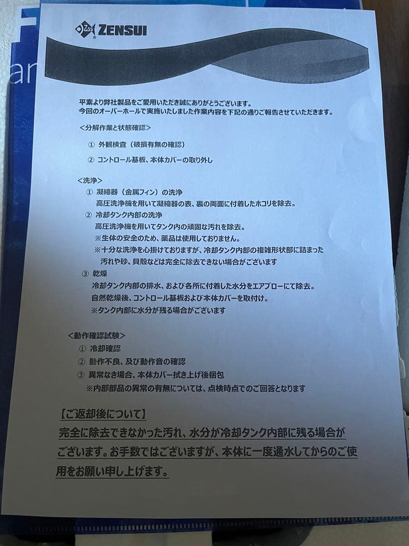 ZENSUI ZC-500α 水槽用クーラー