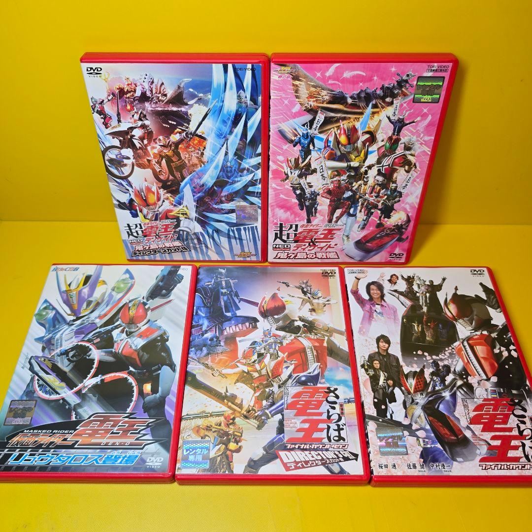 新品ケース交換済　仮面ライダー 電王+劇場版　DVD全24巻セット