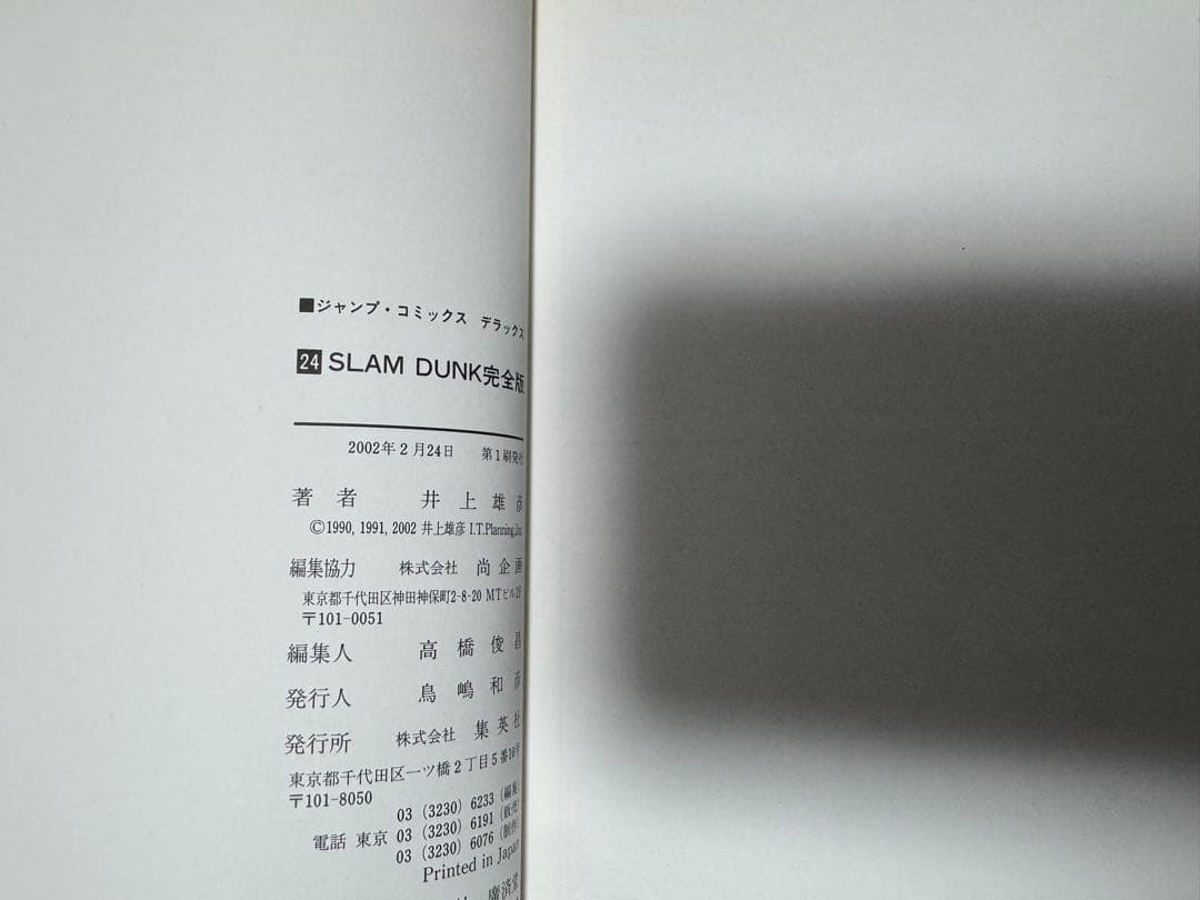 スラムダンク(SLAM DUNK)完全版　全巻初版