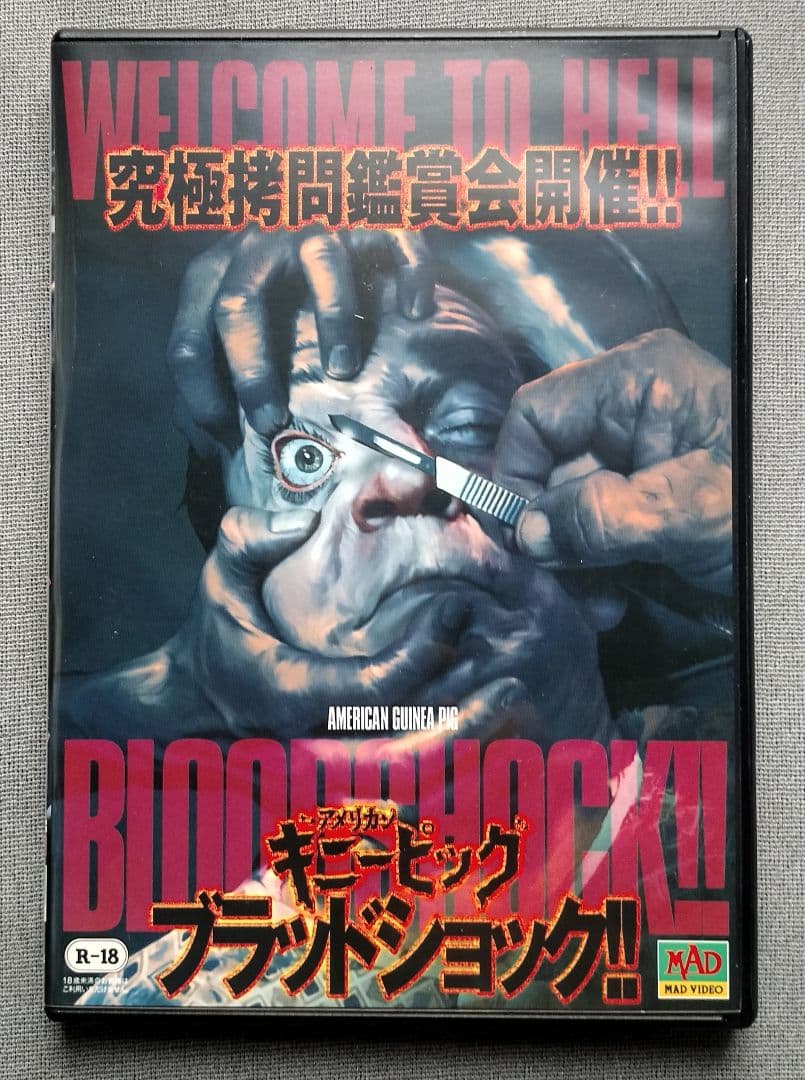 【洋画中古DVD】アメリカン ギニーピッグ　ブラッドショック!!