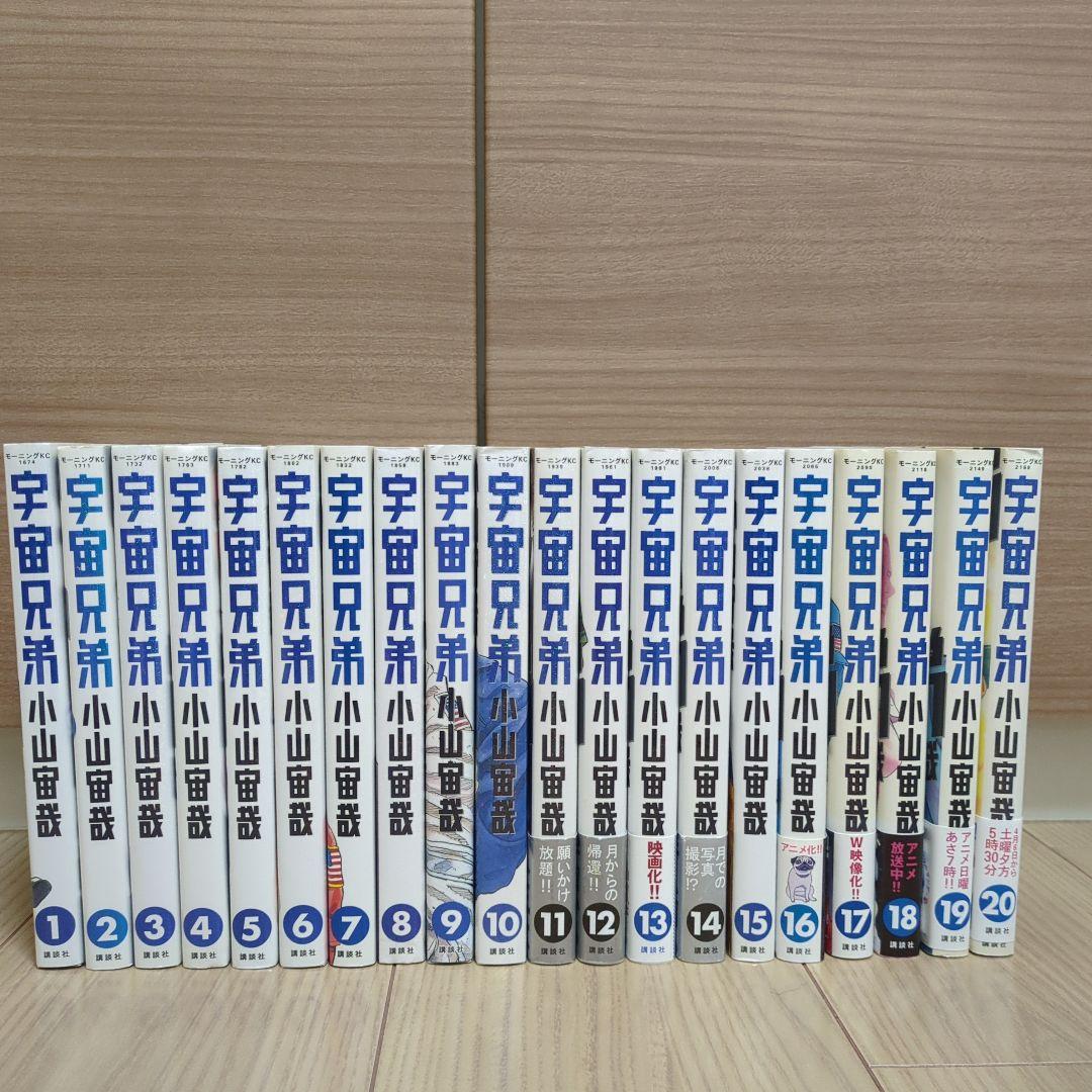 宇宙兄弟 1～42巻