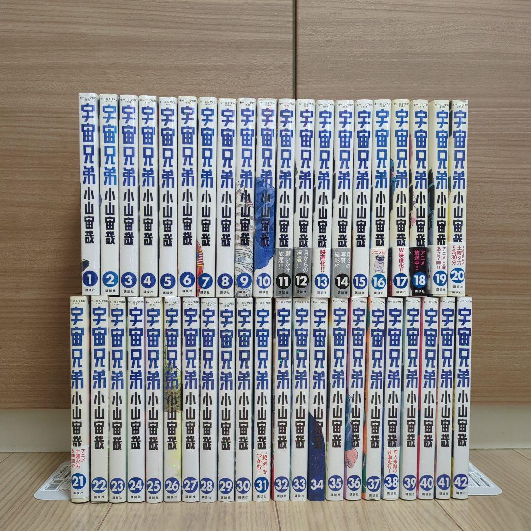 宇宙兄弟 1～42巻