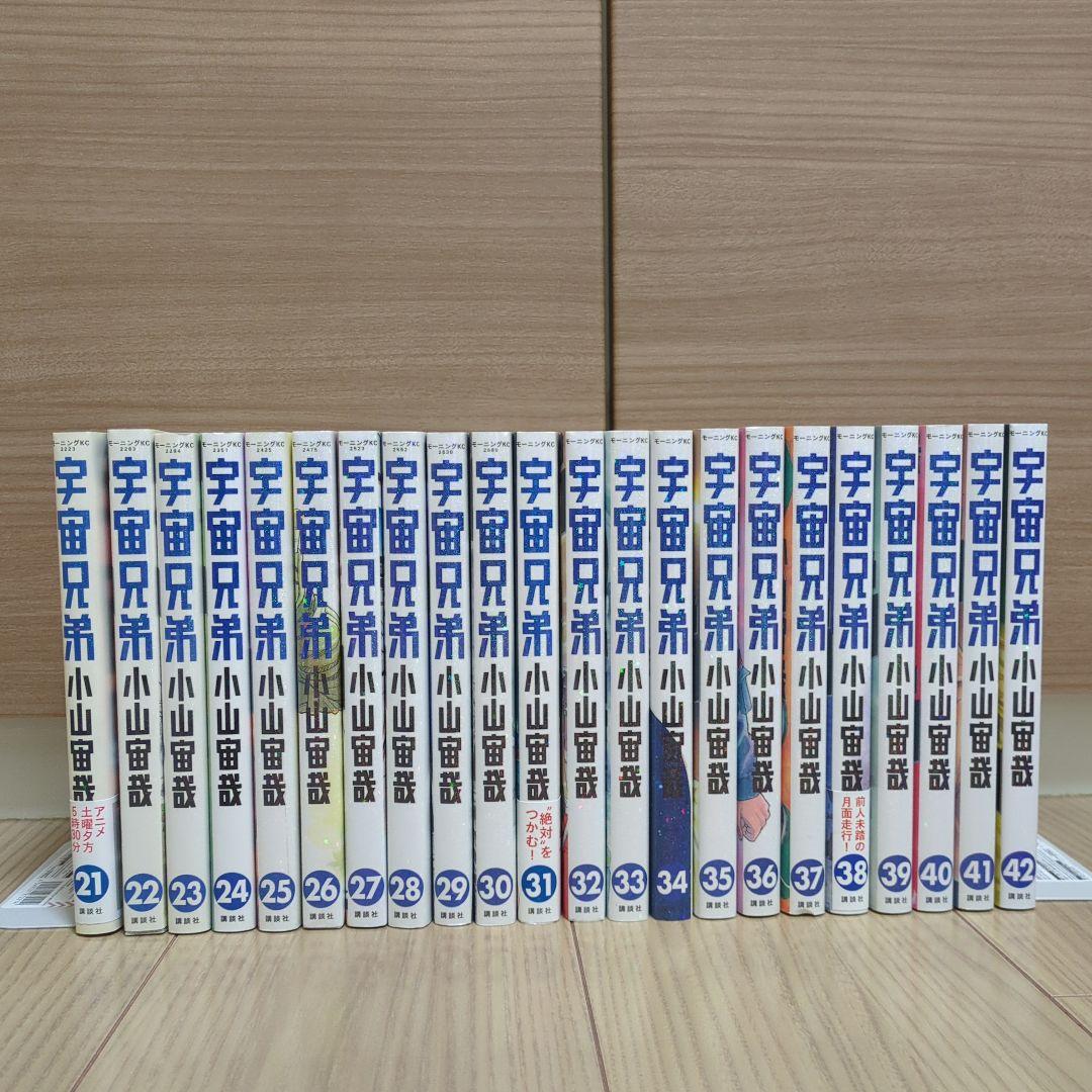 宇宙兄弟 1～42巻