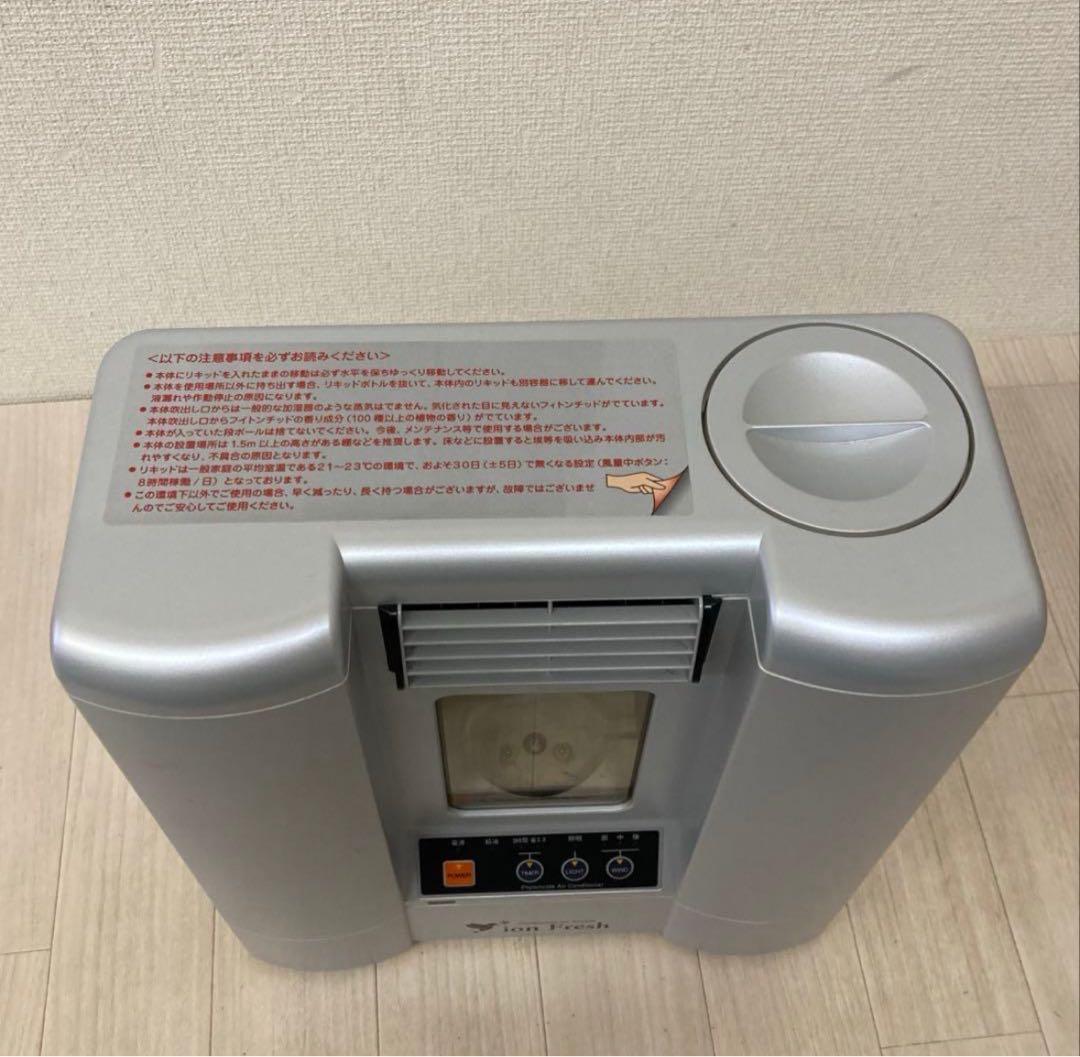 ion Fresh 空気清浄機 シルバー