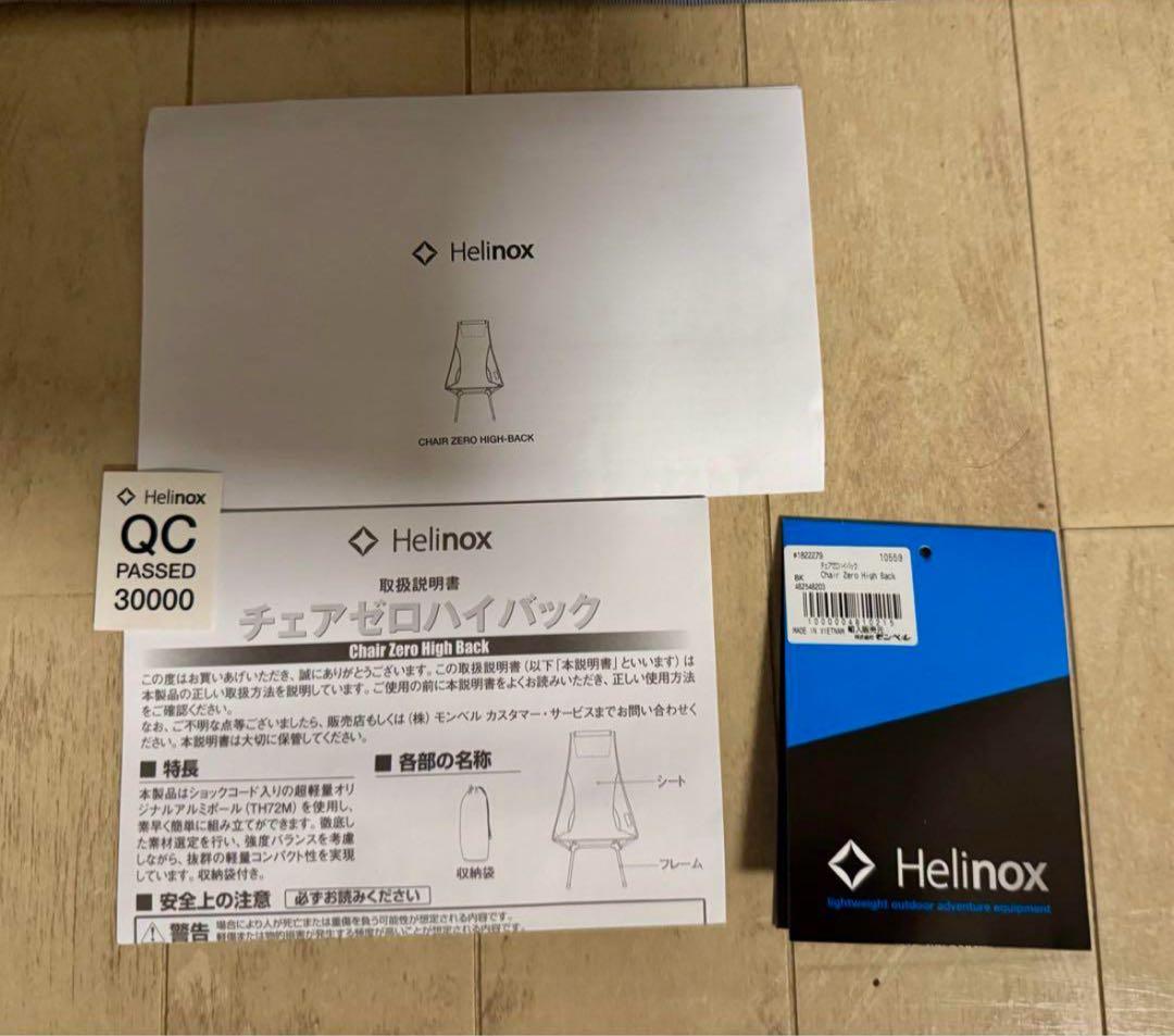 Helinox チェアゼロ ハイバック