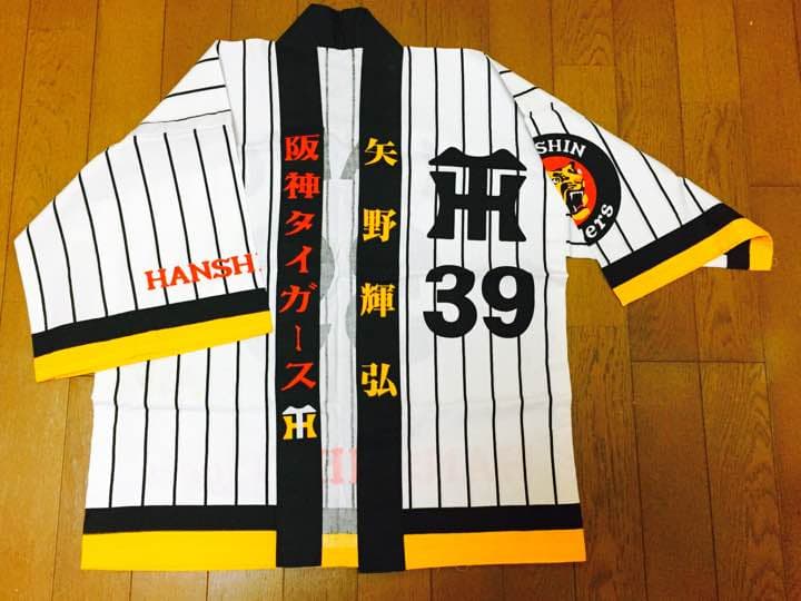 直筆サイン入り 元阪神タイガース矢野さんバージョンハッピ