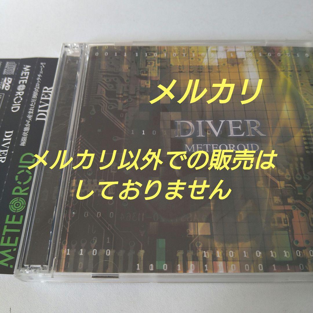 METEOROID DIVER シングル CD＋DVD V系 ペンタゴン