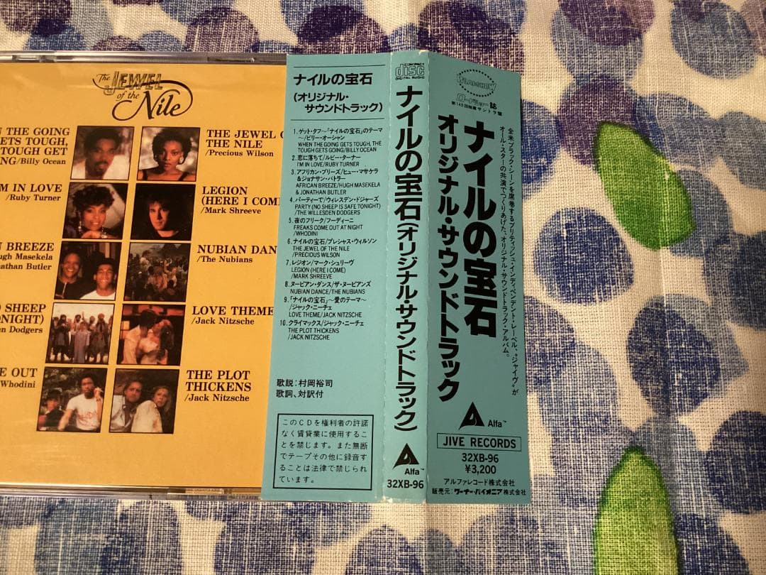 ナイルの宝石 32XB JIVE RECORDS CD 初期盤