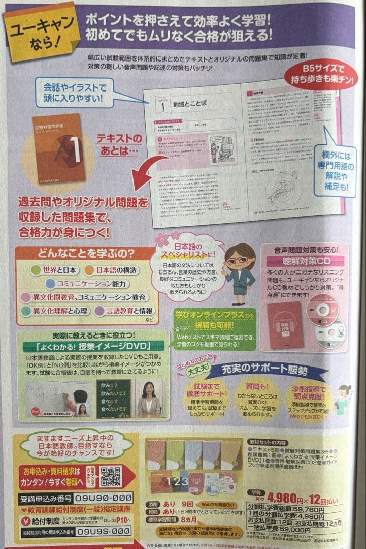 日本語教師養成教材セット