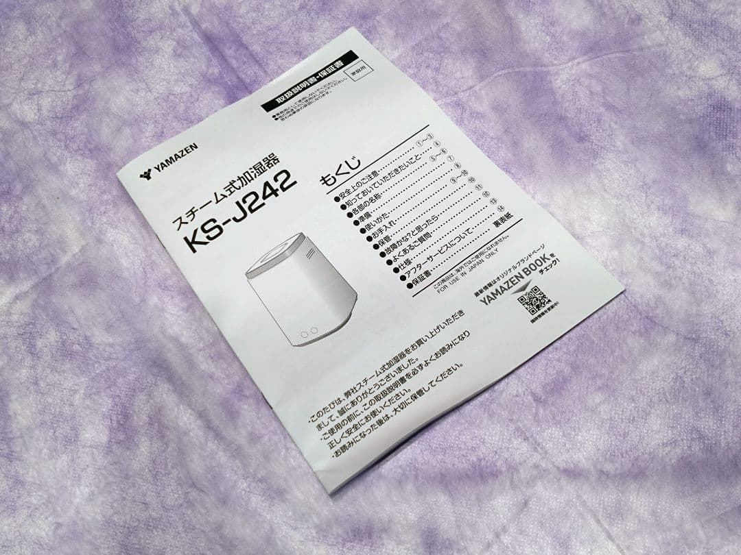 【加湿器】YAMAZEN KS-J242