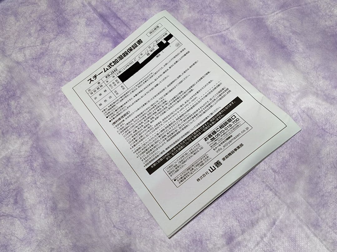 【加湿器】YAMAZEN KS-J242