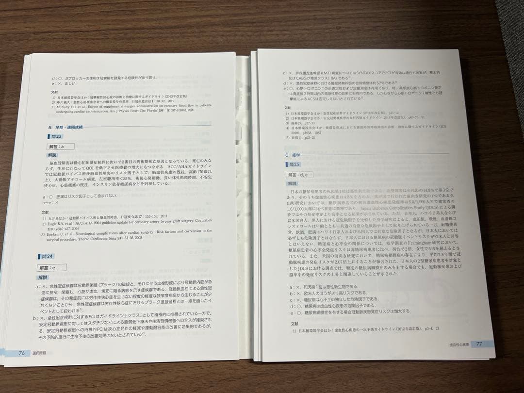 心臓血管外科専門医認定試験2016～2020 ―問題編/解説編【裁断済】