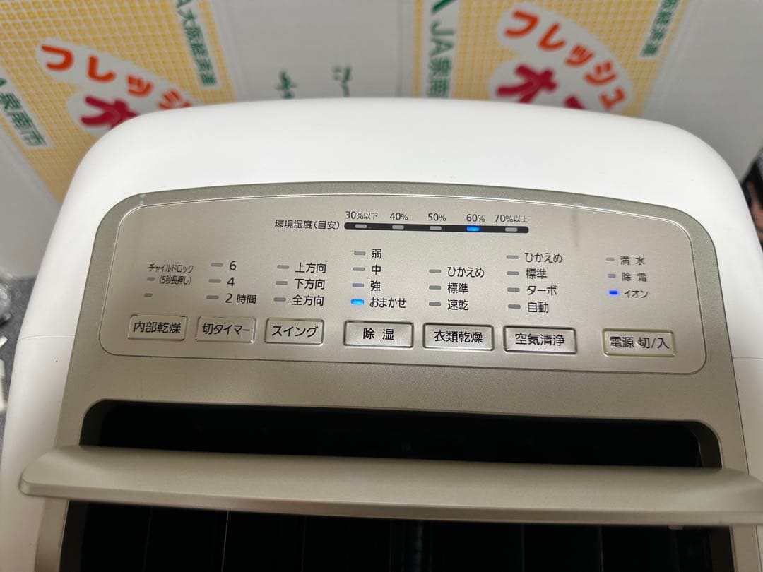 2022年製 IRISOHYAMA 空気清浄機能付き除湿機 KIJCP-M120