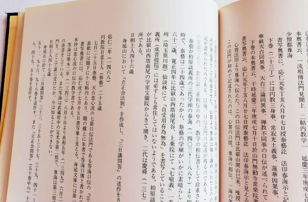 【非売品・希少本】★本山妙傳寺資料鑑★円教院日意上人★日蓮宗★京都★