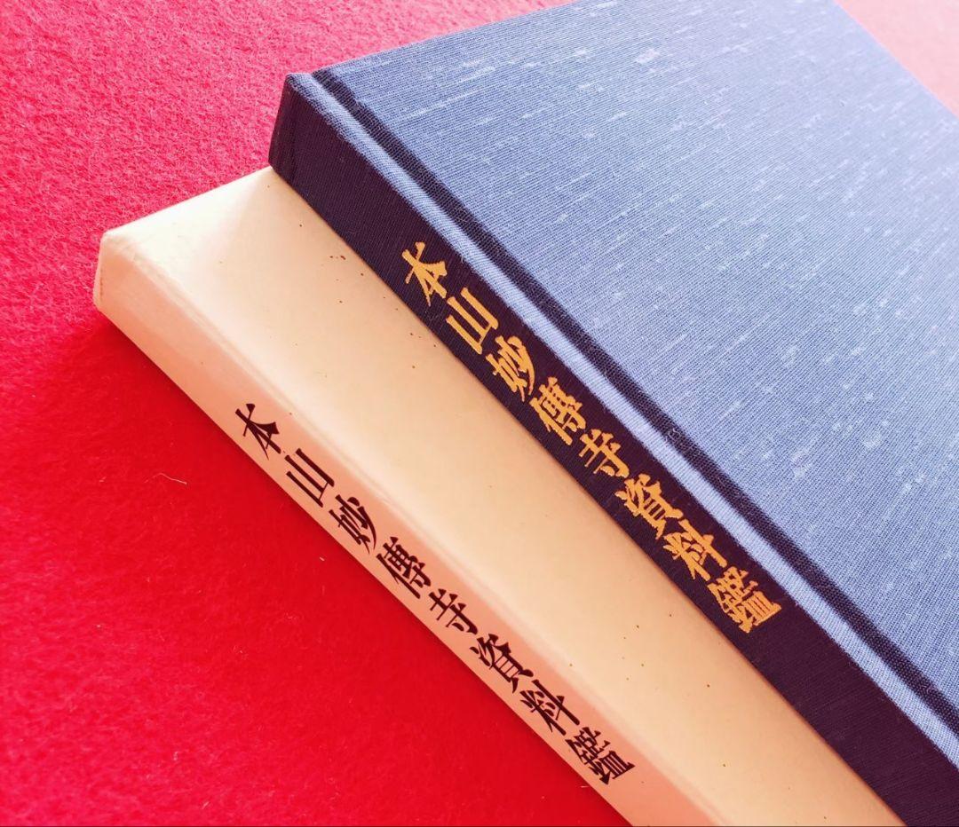 【非売品・希少本】★本山妙傳寺資料鑑★円教院日意上人★日蓮宗★京都★