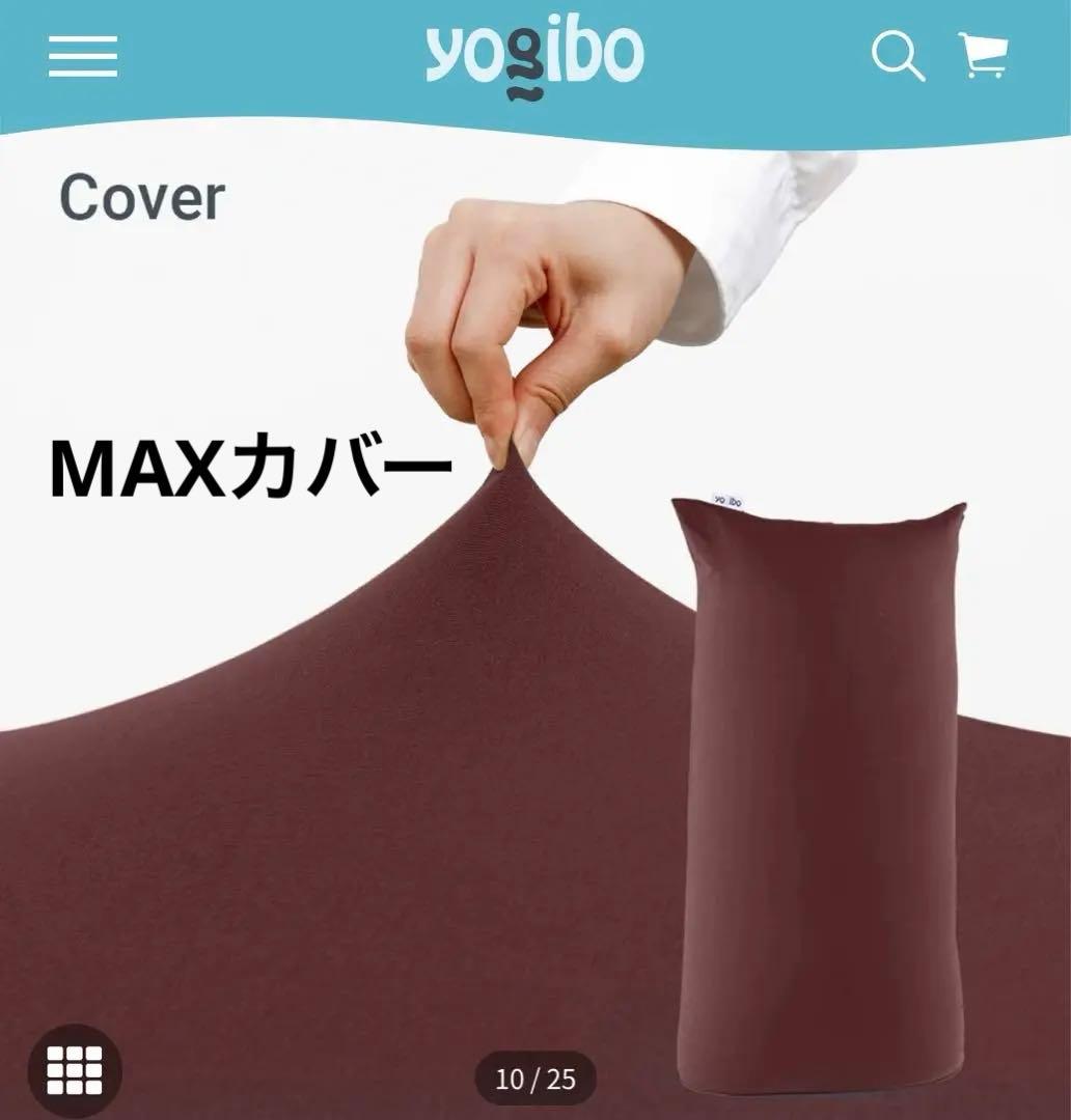 新品タグ付き ヨギボーカバー Yogibo Max Cover ディープパープル