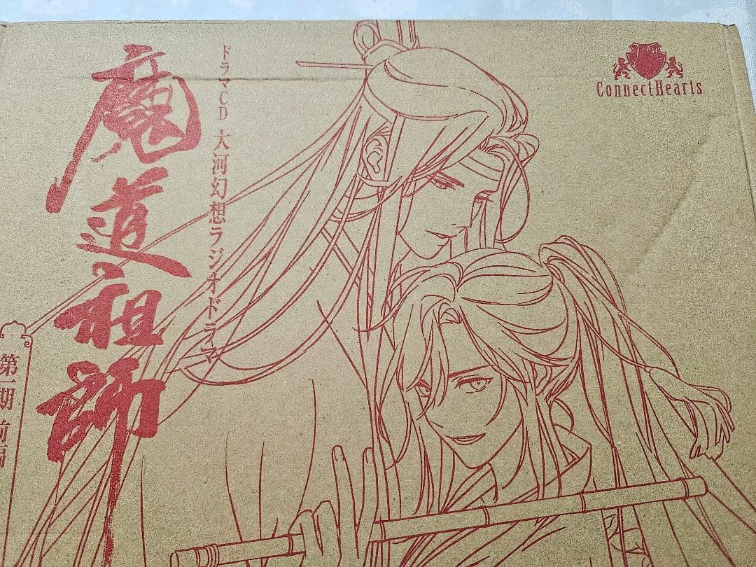 魔道祖師 第一期 前編 特装盤 ドラマCD 大河幻想ラジオドラマ