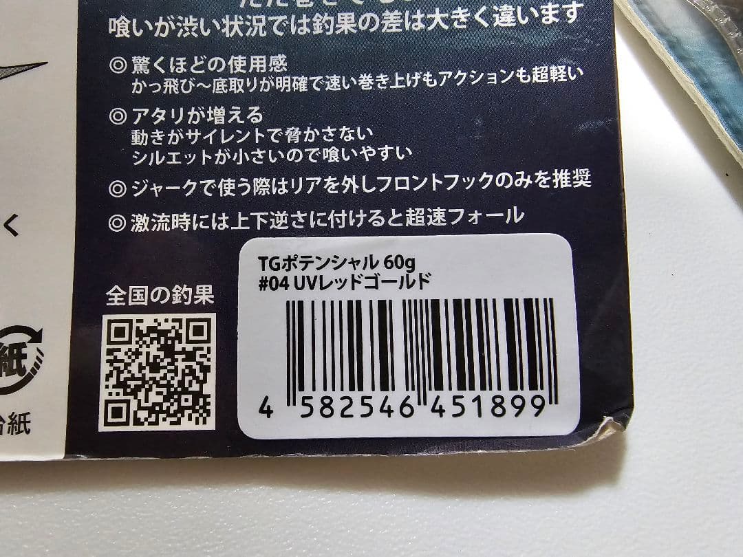 TGポテンシャル メタルジグ 4個セット　60g　80g