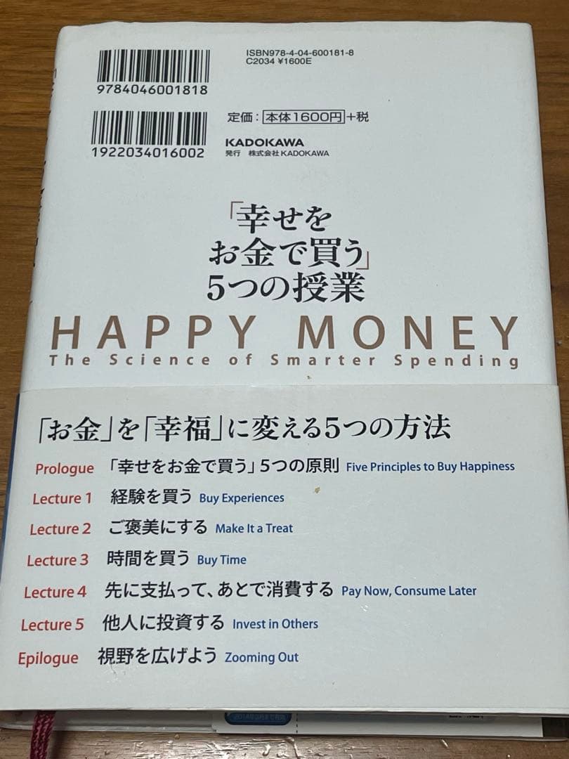 「幸せをお金で買う」5つの授業