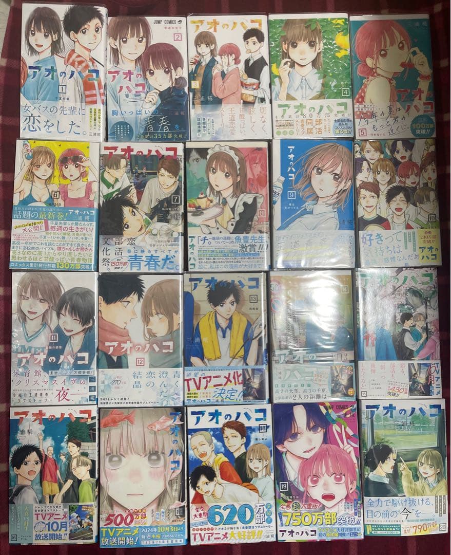 〈全巻初版〉アオのハコ 1～20巻