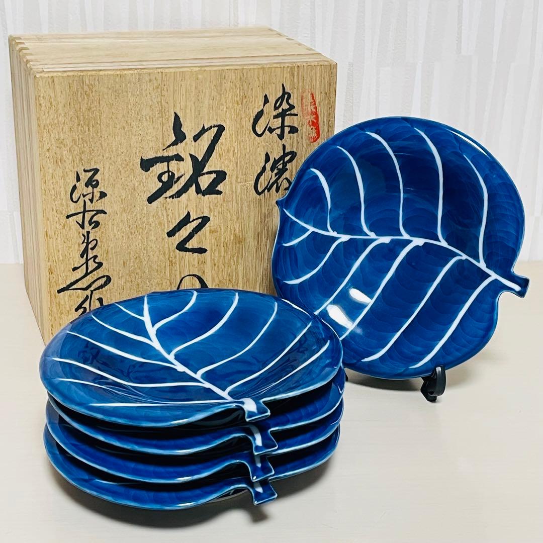 有田焼 源右衛門 染濃 葉形 銘々皿 5客揃 是米木窯 深皿 プレート