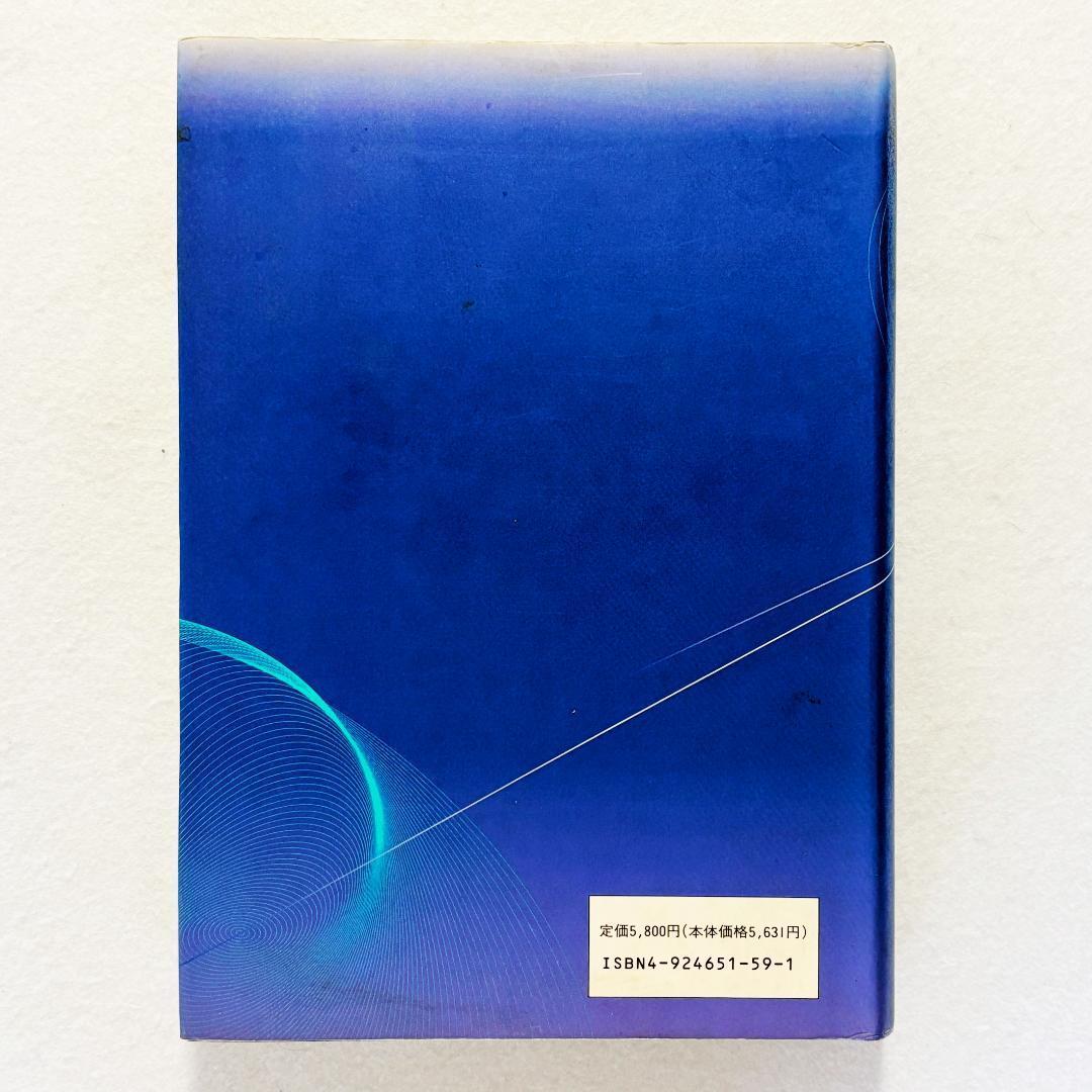 【状態良好】静電三法　植物波農法・物質変性法・人体波健康法