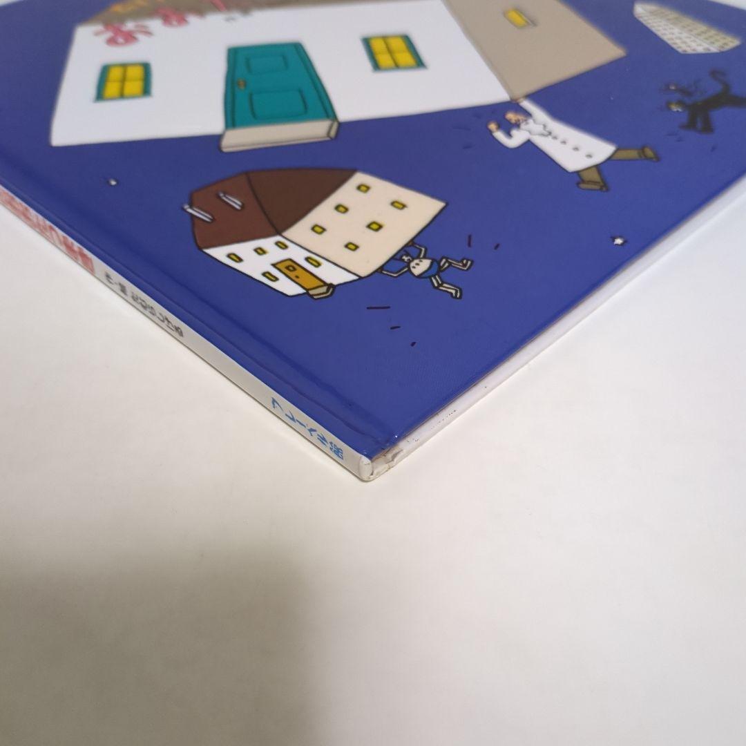 希少本 ひいらぎはかせとおおたつまき たむらしげる おはなしメルヘン フレーベル