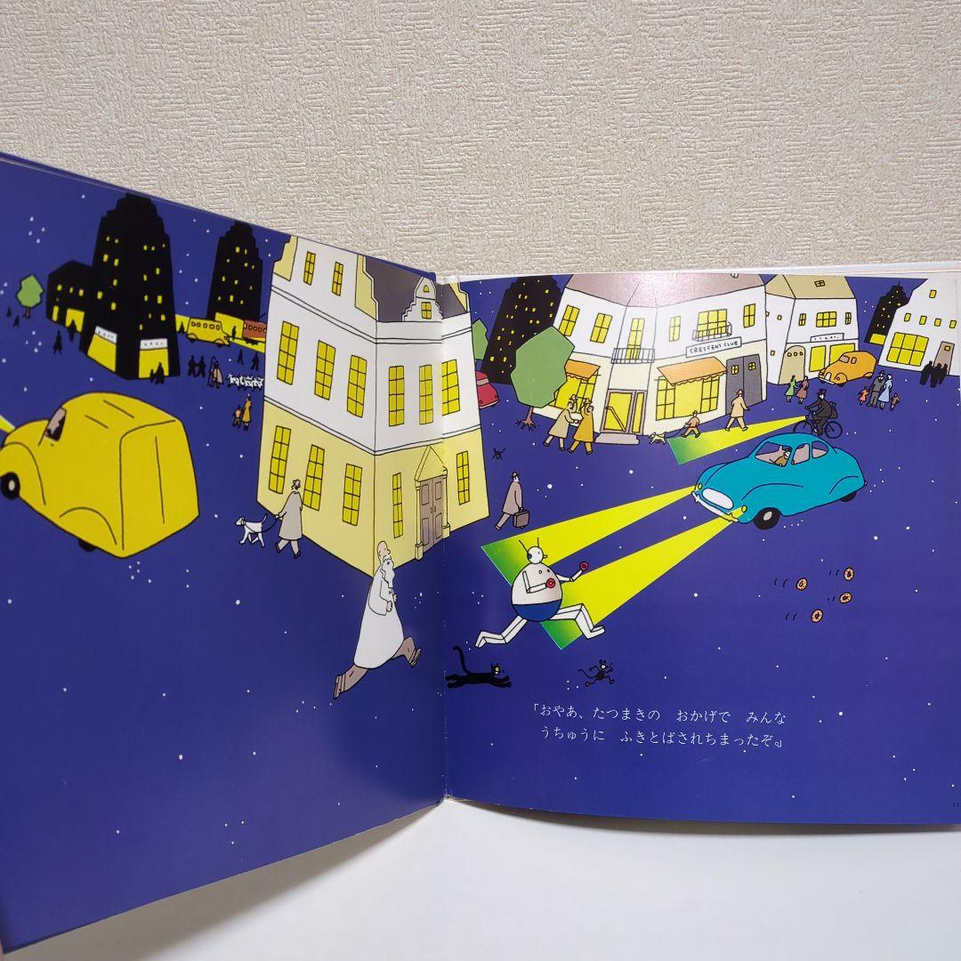 希少本 ひいらぎはかせとおおたつまき たむらしげる おはなしメルヘン フレーベル