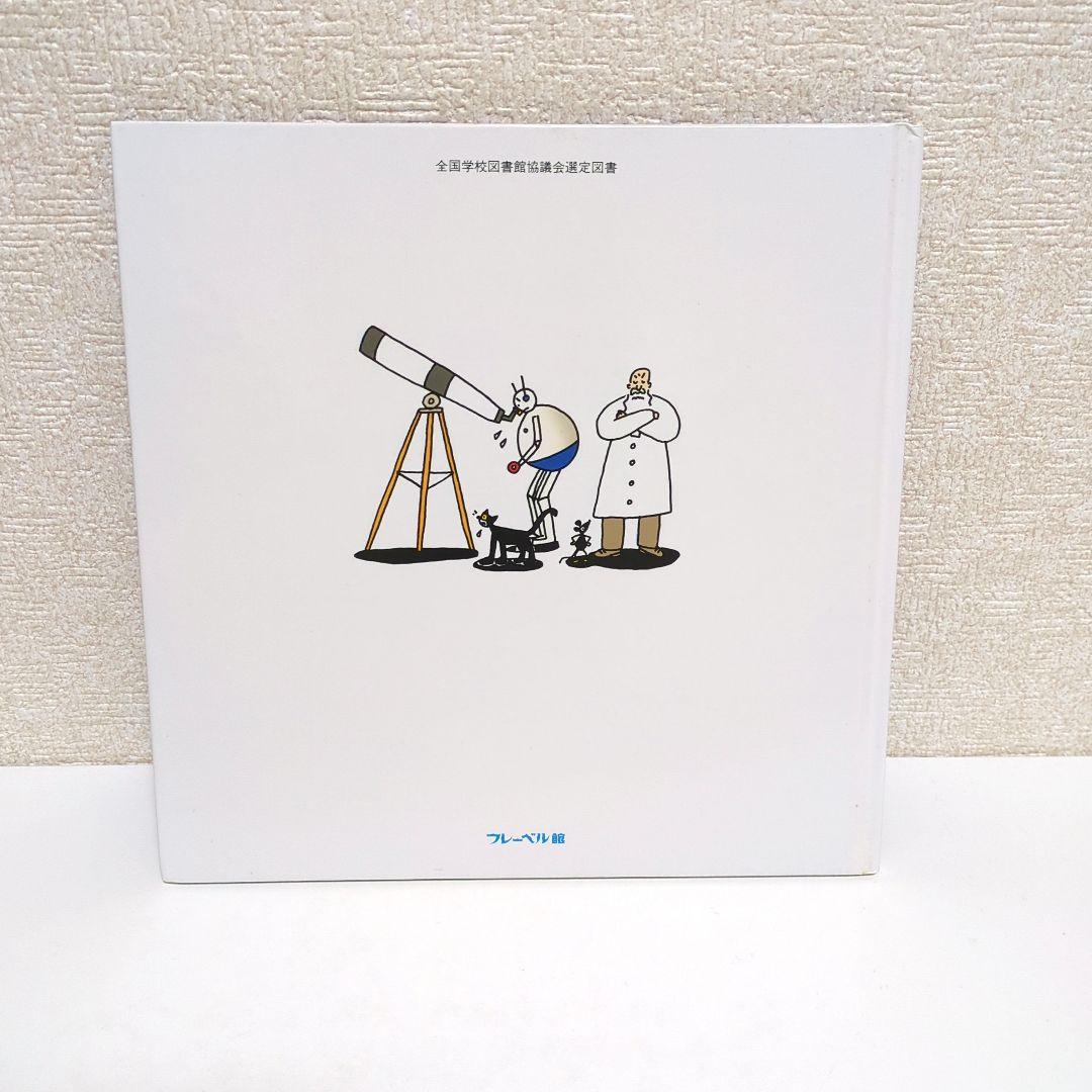 希少本 ひいらぎはかせとおおたつまき たむらしげる おはなしメルヘン フレーベル