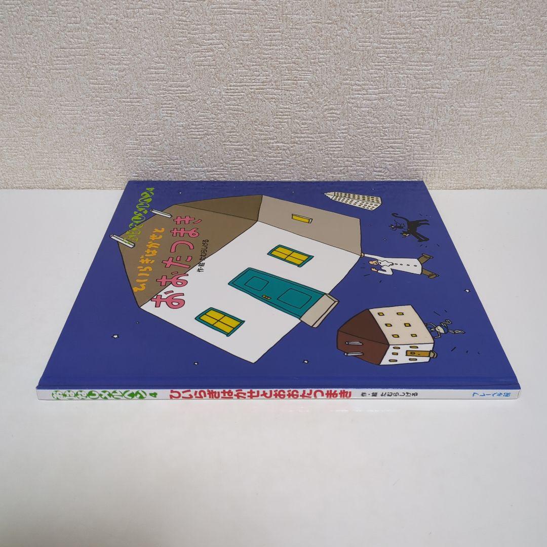 希少本 ひいらぎはかせとおおたつまき たむらしげる おはなしメルヘン フレーベル