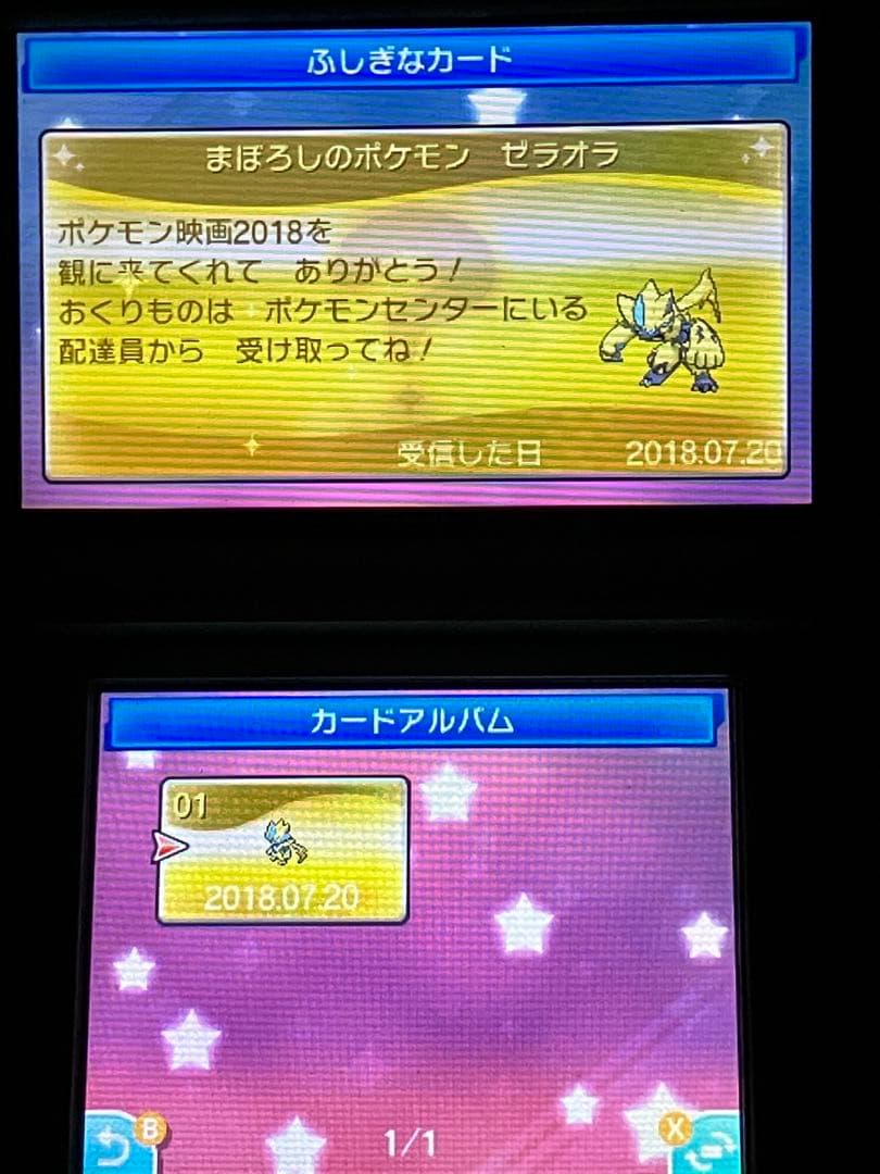 【映画館ゼラオラ付き（未受取り）】ポケットモンスター ウルトラサン