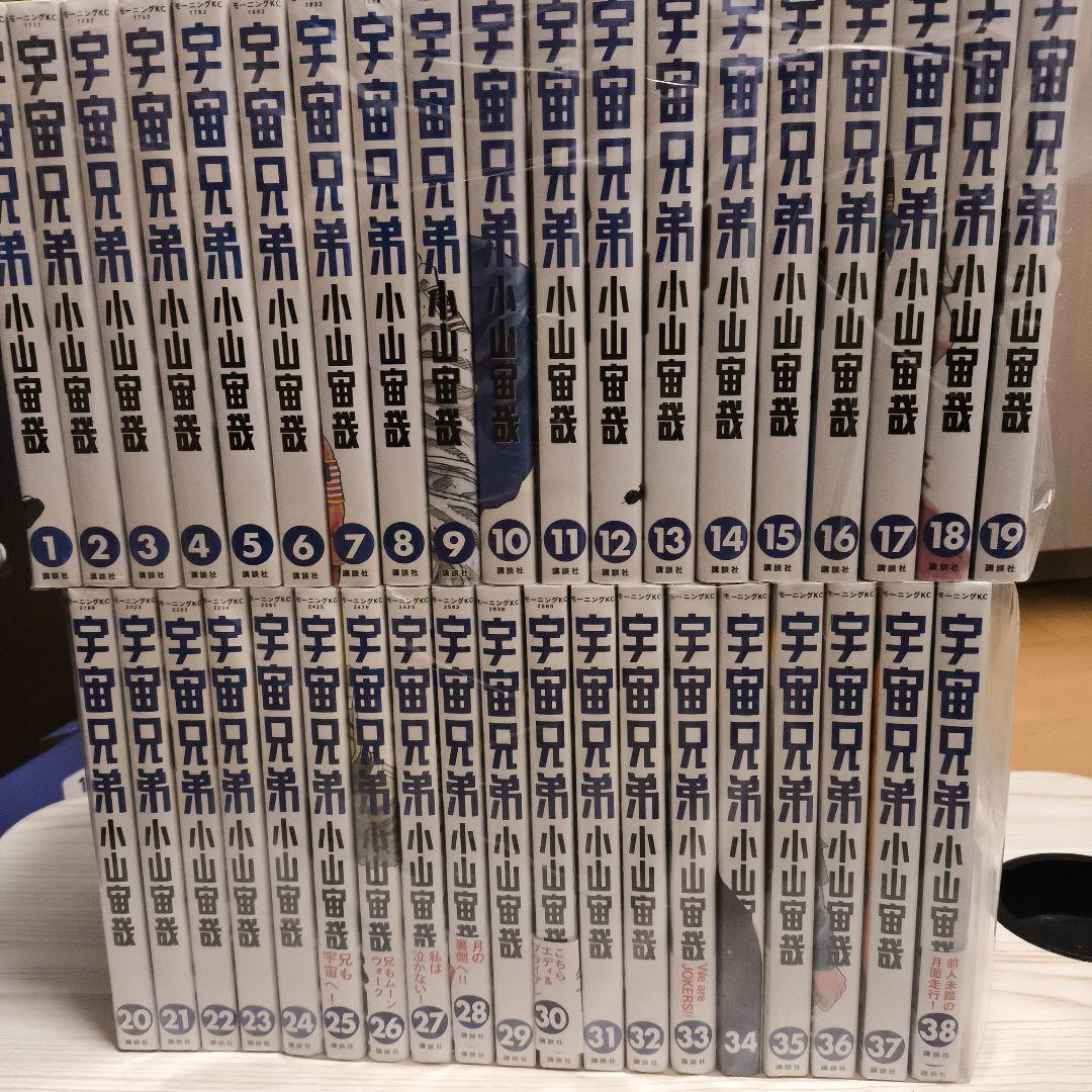 宇宙兄弟 全38巻セット