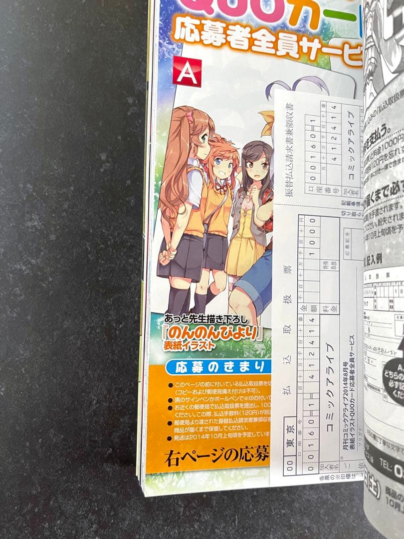 ●コミックアライブ 2014年 8月号 一部付録つき